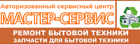 автоматизированный сервисный центр мастер-сервис