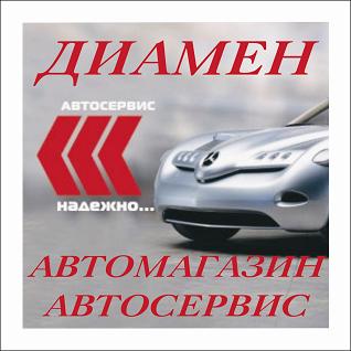 диамен автосервис